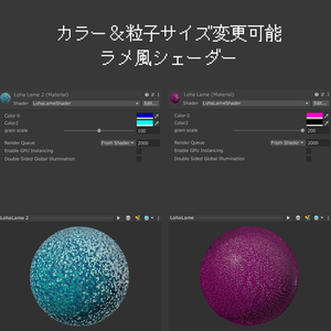 【Built-in Render Pipeline】ラメ風シェーダー【cluster対応】