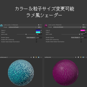 【Built-in Render Pipeline】ラメ風シェーダー【cluster対応】
