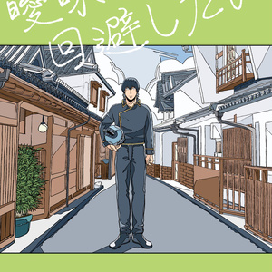 銀魂 スパコミ29 新刊サンプル 山崎退空想分析図鑑 もすのイラスト Pixiv