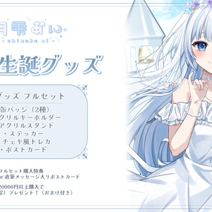 そららん】ぴぽちぇり一周年記念グッズ【アクリルキーホルダー】 - ぴ