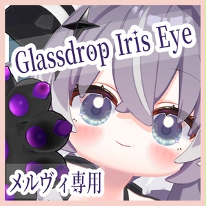 メルヴィ専用　Glassdrop Iris Eye