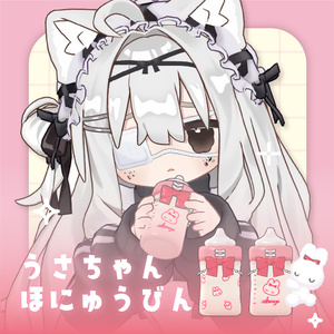 うさちゃんほにゅうびん