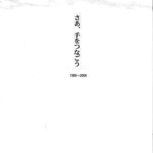 さあ、手をつなごう