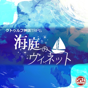 CoC 시나리오 [해안의 비네트] [SPLL...