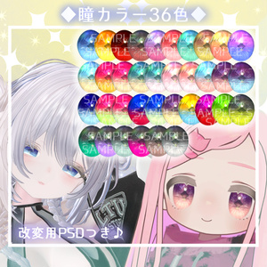 【14アバター対応】瞳＆メイクテクスチャ Two tone color ★Eye & Make up texture 缩略图 2