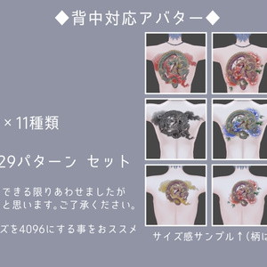 【Tatoo texture】龍タトゥーテクスチャ  デカール  複数デザインセット 1部アバター背中対応あり 缩略图 12