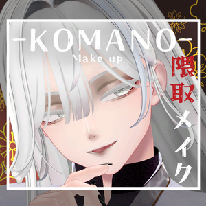 【狛乃/komano】隈取りメイク テクスチャ
