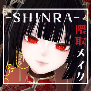 【森羅/shinra】隈取りメイク テクスチャ