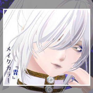 【水瀬/minase】隈取りメイク テクスチャ 缩略图 5
