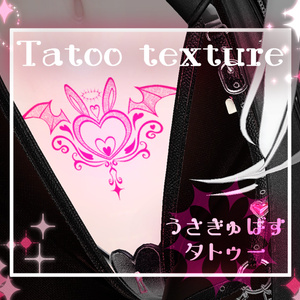 【Tatoo texture】うさきゅばすタトゥー 複数アバター対応 デザイン２種