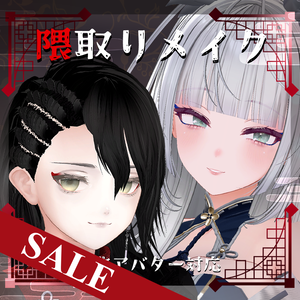 【27アバター対応】隈取りメイクテクスチャ Make up texture