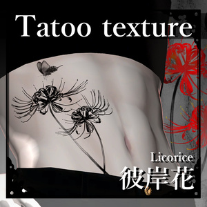 【Tatoo texture】彼岸花 -Licorice- タトゥー 複数デザインセット