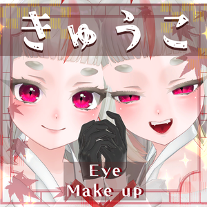 【きゅうこ/kyuko】アイ＆メイク テクスチャ01 Eye＆Makeup Texture