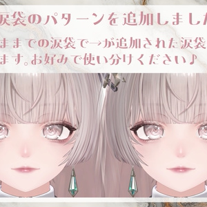 【ルミナ/LUMINA】アイ＆メイク テクスチャ01 Eye＆Makeup Texture& Blendshape 缩略图 4