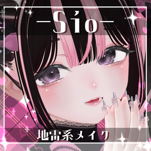 【しお/Sio】地雷系メイク テクスチャ Makeup Texture 01