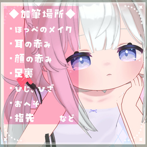 【ひかるん&リュミィ/Hikarun&Ryumii】血色感UP！ボディテクスチャ BodyTexture 缩略图 2