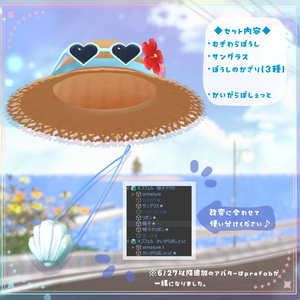 【複数アバター対応】なついろおでかけセット【VRChat想定】 缩略图 2