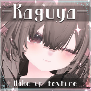 【輝夜/Kaguya】 メイク テクスチャ Makeup Texture 01