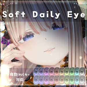 【複数アバター対応】Soft Daily Eye  texture　アイテクスチャ