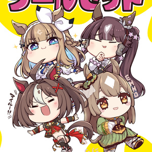 どきゅーと ウマ娘 サトノダイヤモンド　フワッチ ウマ娘 プリティーダービー ふわぷち ぬいぐるみ サトノ
