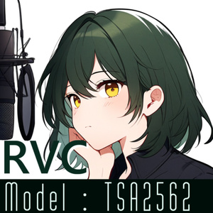 RVC ボイスモデル "TSA2562" (v2)