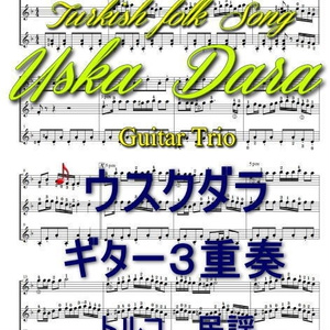 「ウスクダラ」ギター三重奏