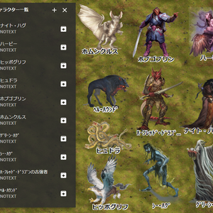 【D&D5e】5eRPG＿モンスター(頭文字H)【ココフォリア素材】
