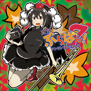 幻想遊戯演奏会2024 CD音源版（44.1kHz 16bit） - まらしぃ - BOOTH
