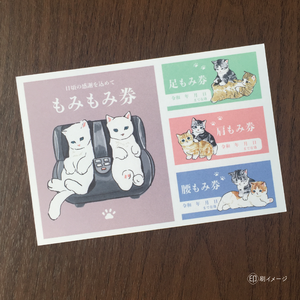 【無料DL】もみもみ券