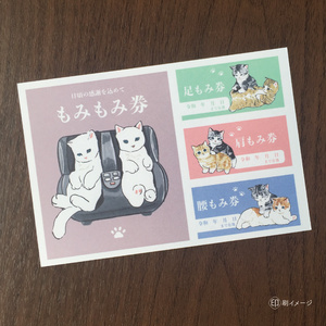 【無料DL】もみもみ券
