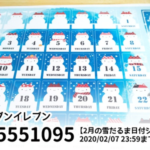 2月の雪だるま日付シート