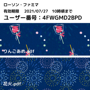 【ネットプリント・PDFデータ】花火とりんごあめのデザインペーパー