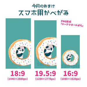 【スマホ用壁紙】ドーナツとたわむれるパンダ（絵柄2種）