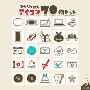 【無料版あり】スケジュールアイコン70個セット