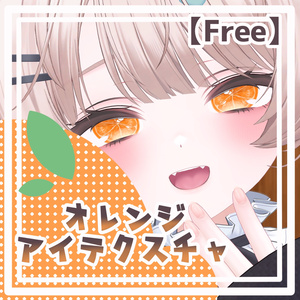 【free】オレンジアイテクスチャ