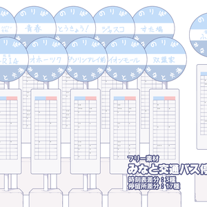 みなと交通バス停留所立ち絵