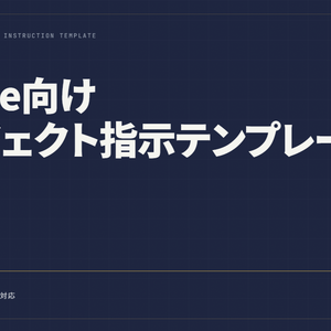 Claudeプロジェクト指示テンプレート 汎用版 v1.0｜学術論文24本＋Anthropic公式資料7点に基づく