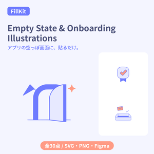 FillKit｜アプリ用イラスト素材パック「empty state & onboarding」全30点(SVG/PNG/Figma)