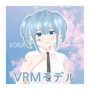 【VRMモデル】　そら꜀(^. .^꜀  )꜆੭