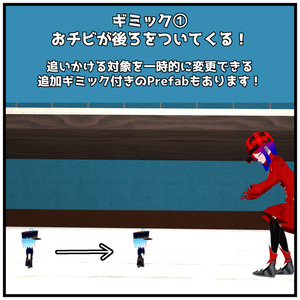 【VRChat用アバターギミック・3Dモデル】おチビといっしょに 缩略图 3