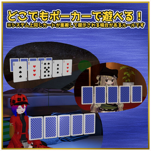 【VRChat用アバターギミック】どこでもカジノ〔ポーカー〕 缩略图 2