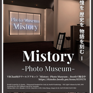 Mistory -Photo Museum-【VRChat用ワールドアセット】 缩略图 12
