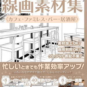 【２０２２夏新刊】デジタル線画素材集〈カフェ・ファミレス・バー・居酒屋〉
