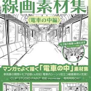 漫画背景資料・素材集