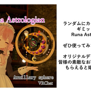 【VRChat】Runa_Astrologian🌙 / (天球儀, カードギミック/MA対応) 缩略图 8