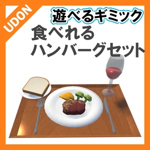 VRC UDON gimmick] Playable food and beverage restaurant set