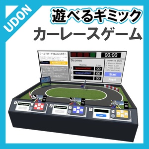VRC UDON gimmick] Playable game 5: Car racing game