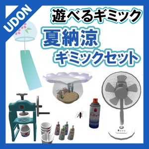 Season Gimmick Set] Summer Noryo Gimmick Set