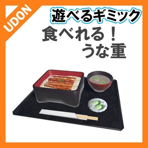 VRC UDON Gimmick] Playable Eating and Drinking Unaju