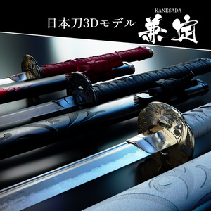 [Compatible with VRChat] Japanese Sword 3D Model "Kanesada"